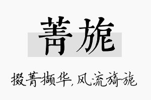 菁旎名字的寓意及含义