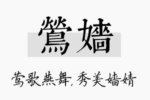 莺嫱名字的寓意及含义