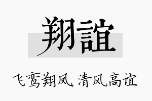 翔谊名字的寓意及含义