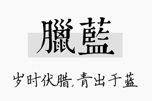 腊蓝名字的寓意及含义