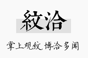 纹洽名字的寓意及含义