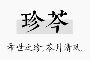 珍芩名字的寓意及含义