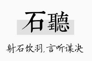 石听名字的寓意及含义