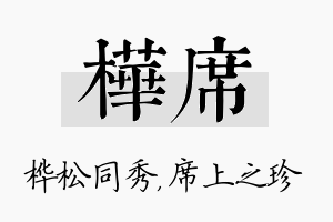 桦席名字的寓意及含义