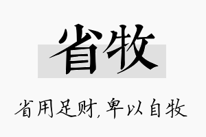 省牧名字的寓意及含义