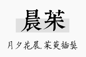 晨茱名字的寓意及含义