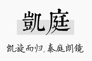 凯庭名字的寓意及含义