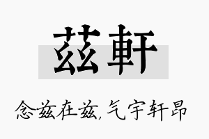 兹轩名字的寓意及含义