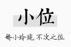 小位名字的寓意及含义