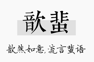 歆蜚名字的寓意及含义