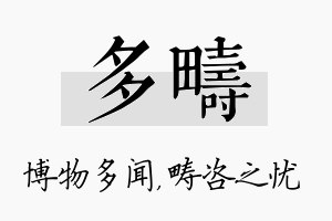 多畴名字的寓意及含义