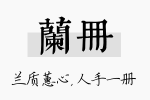 兰册名字的寓意及含义