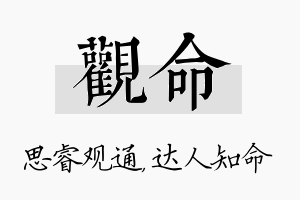 观命名字的寓意及含义