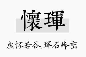 怀珲名字的寓意及含义