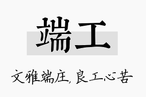 端工名字的寓意及含义