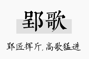 郢歌名字的寓意及含义