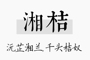 湘桔名字的寓意及含义