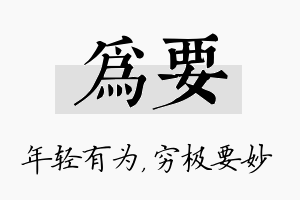 为要名字的寓意及含义