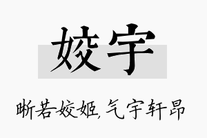 姣宇名字的寓意及含义