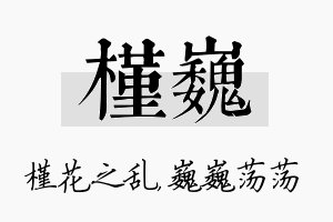 槿巍名字的寓意及含义