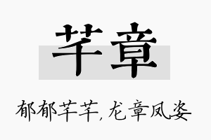 芊章名字的寓意及含义