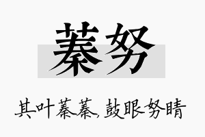 蓁努名字的寓意及含义