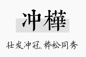 冲桦名字的寓意及含义