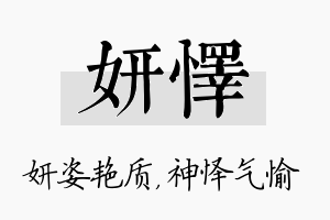 妍怿名字的寓意及含义