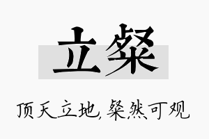 立粲名字的寓意及含义