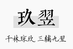 玖翌名字的寓意及含义