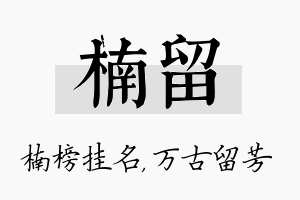 楠留名字的寓意及含义