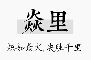 焱里名字的寓意及含义