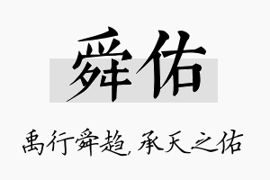 舜佑名字的寓意及含义