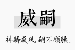 威嗣名字的寓意及含义