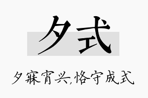 夕式名字的寓意及含义