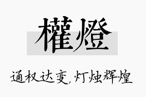 权灯名字的寓意及含义