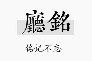 厅铭名字的寓意及含义