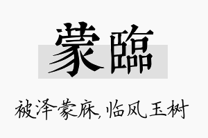 蒙临名字的寓意及含义