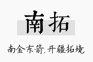 南拓名字的寓意及含义