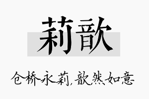 莉歆名字的寓意及含义