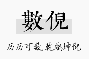 数倪名字的寓意及含义