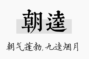 朝逵名字的寓意及含义