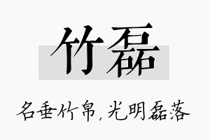 竹磊名字的寓意及含义