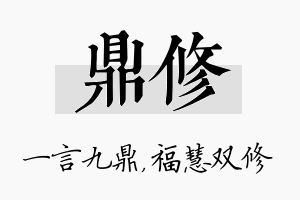 鼎修名字的寓意及含义