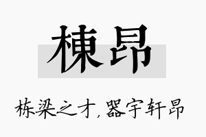 栋昂名字的寓意及含义