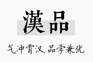 汉品名字的寓意及含义