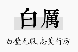 白厉名字的寓意及含义