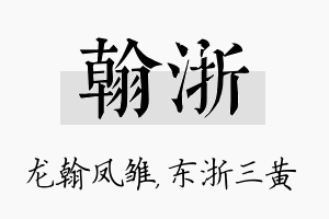 翰浙名字的寓意及含义