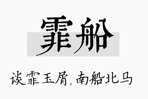 霏船名字的寓意及含义