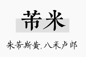 芾米名字的寓意及含义